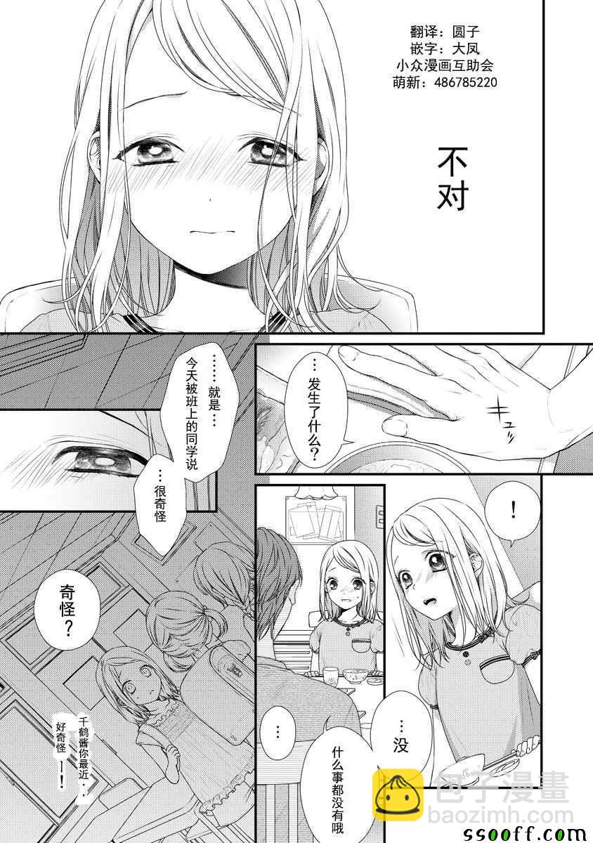 《保护者失格》第6话 第6页