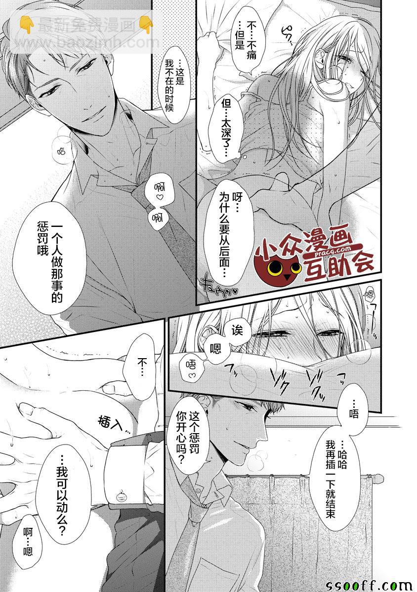 《保护者失格》第7话 第14页