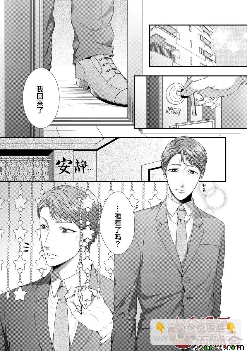 《保护者失格》第7话 第2页