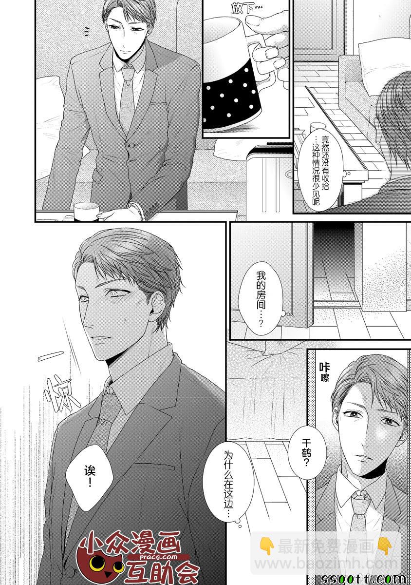 《保护者失格》第7话 第3页