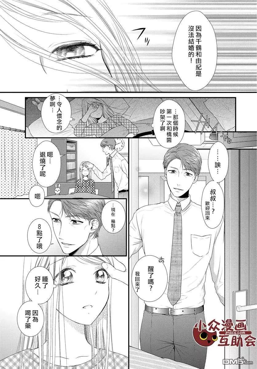 《保护者失格》第12话 第10页