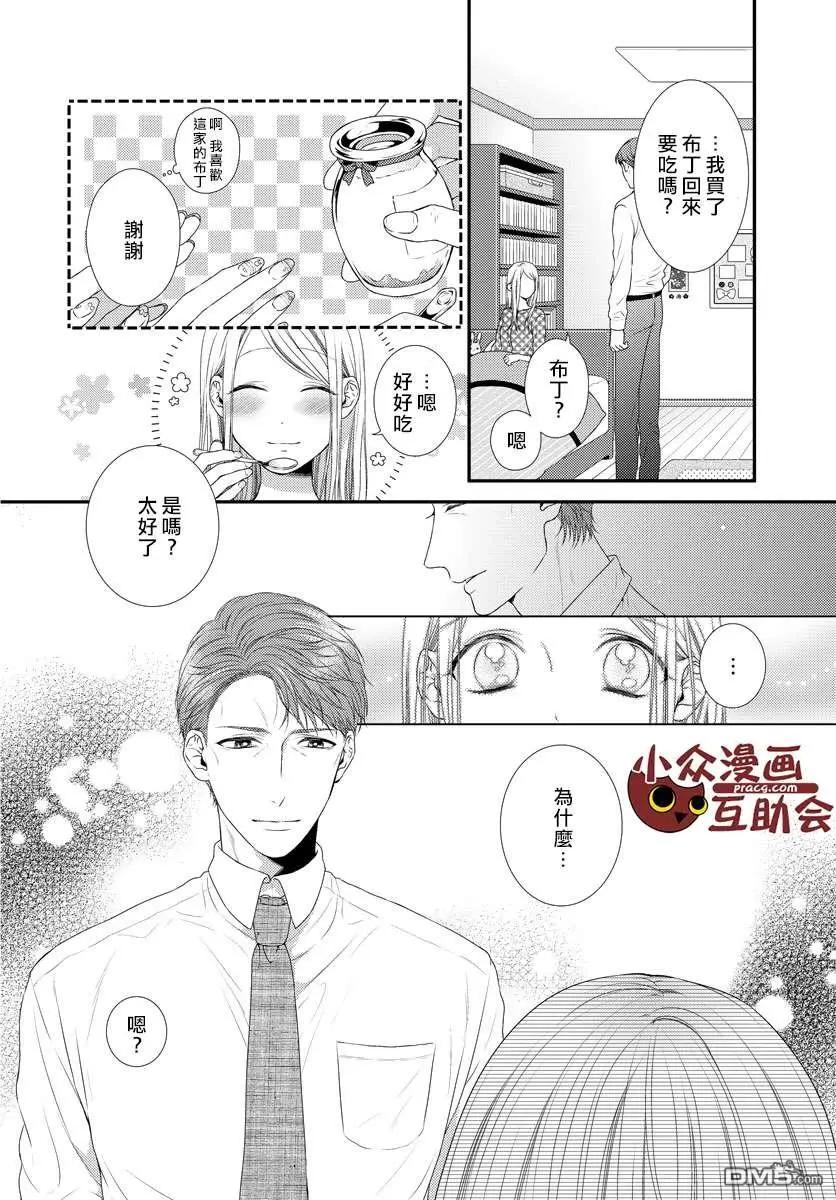 《保护者失格》第12话 第11页