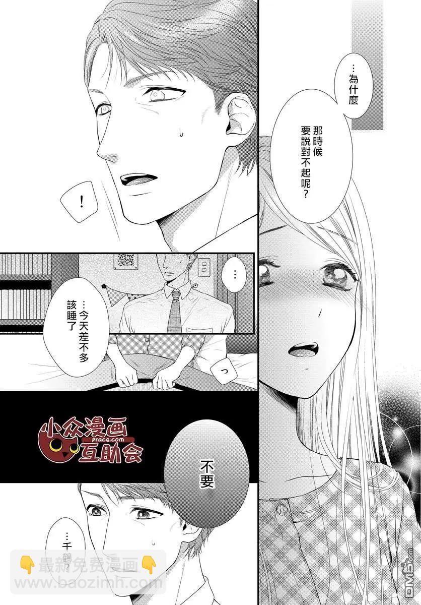 《保护者失格》第12话 第12页