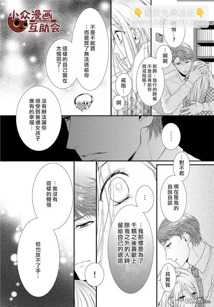 《保护者失格》第12话 第15页