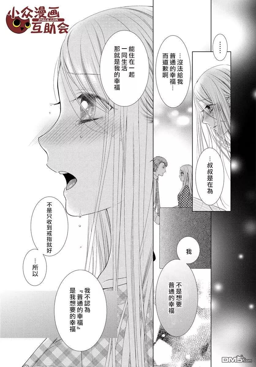《保护者失格》第12话 第16页