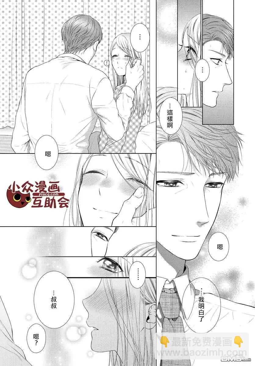 《保护者失格》第12话 第17页