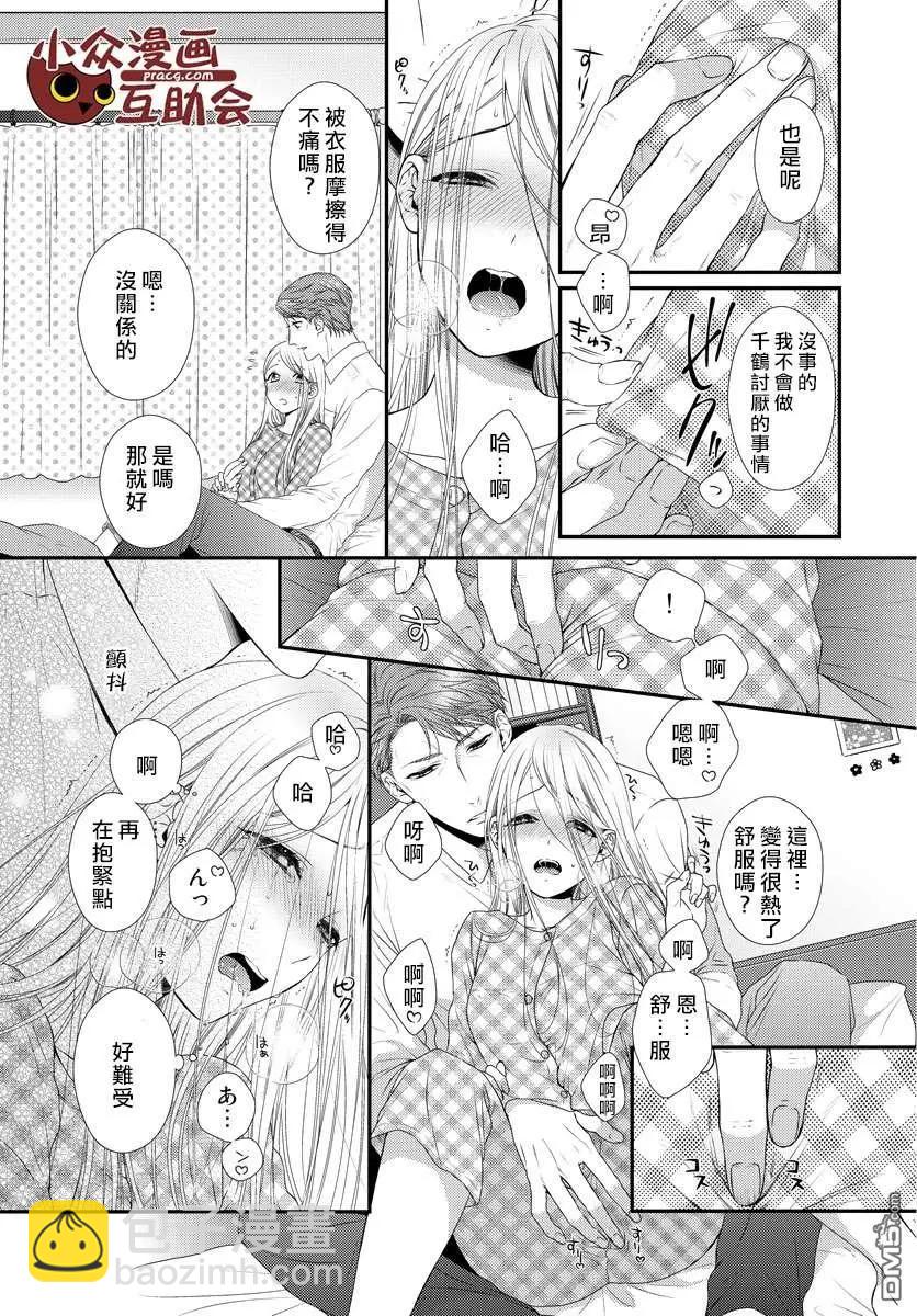 《保护者失格》第12话 第20页