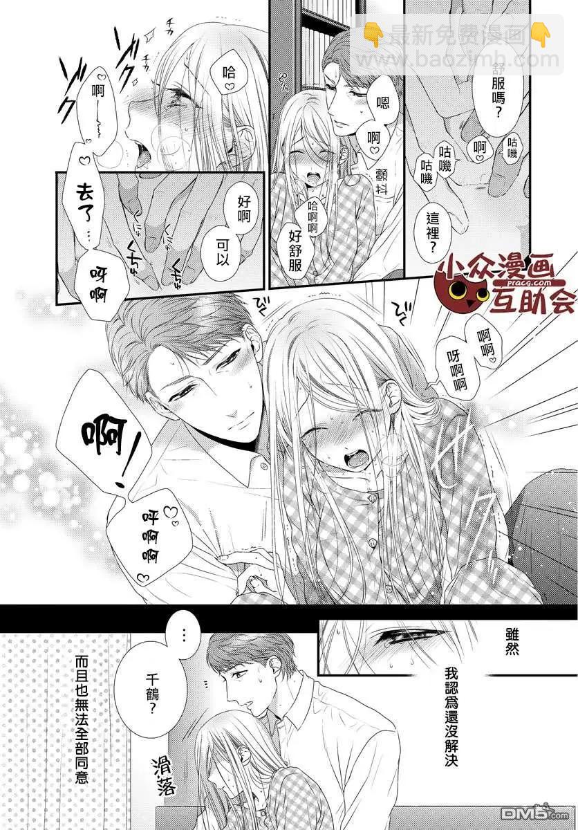 《保护者失格》第12话 第22页