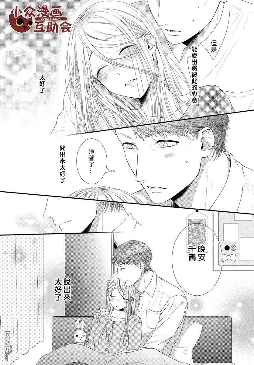 《保护者失格》第12话 第23页