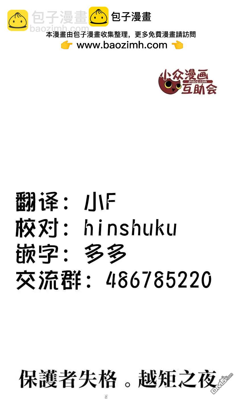《保护者失格》第12话 第24页