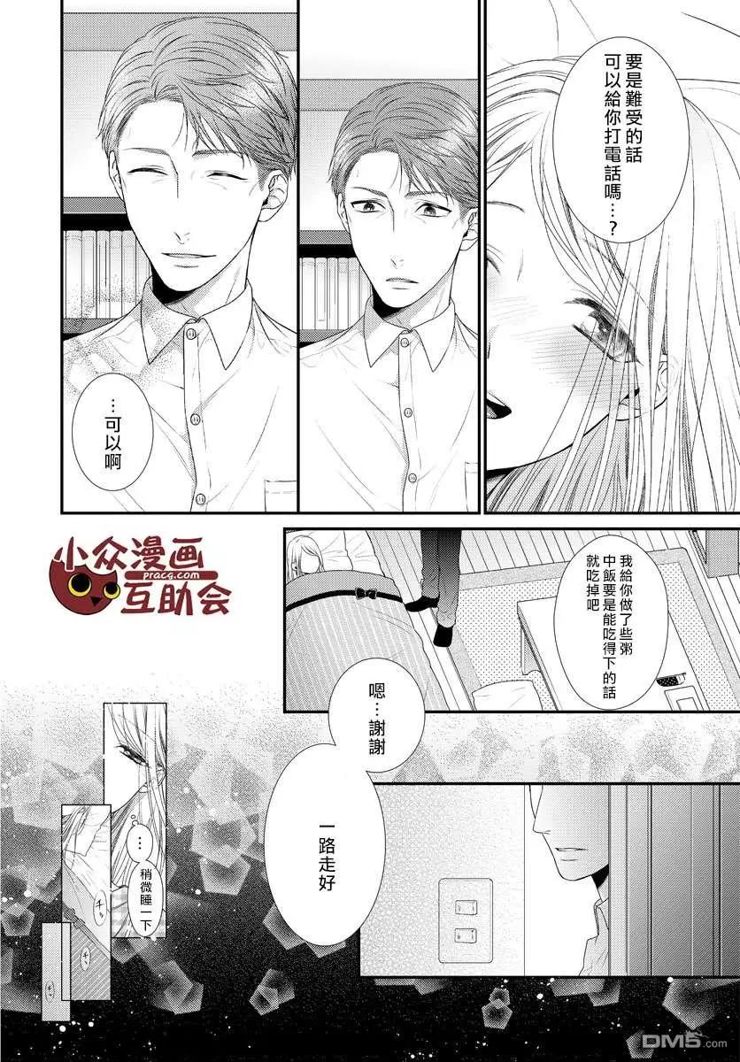 《保护者失格》第12话 第3页