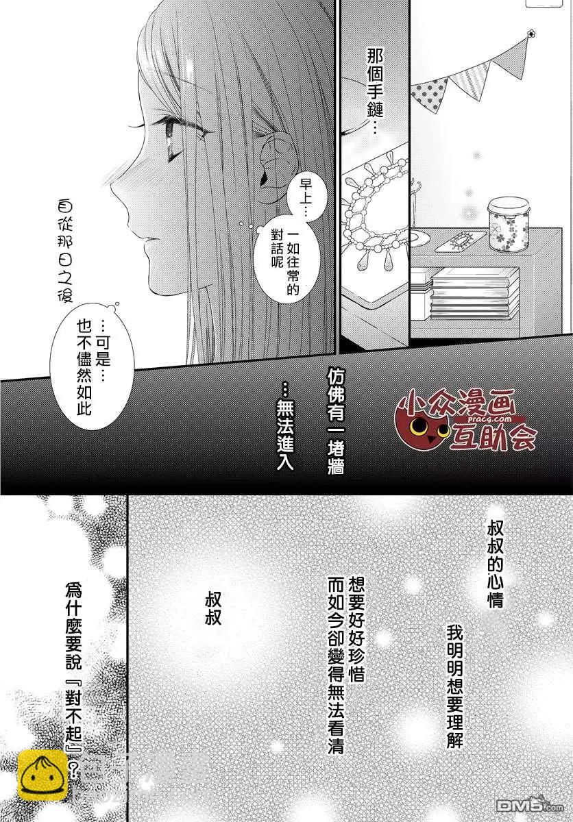 《保护者失格》第12话 第5页