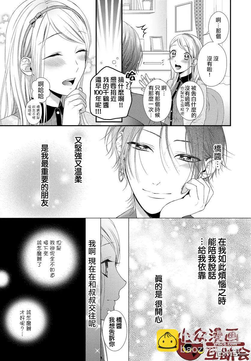 《保护者失格》第11话 第12页