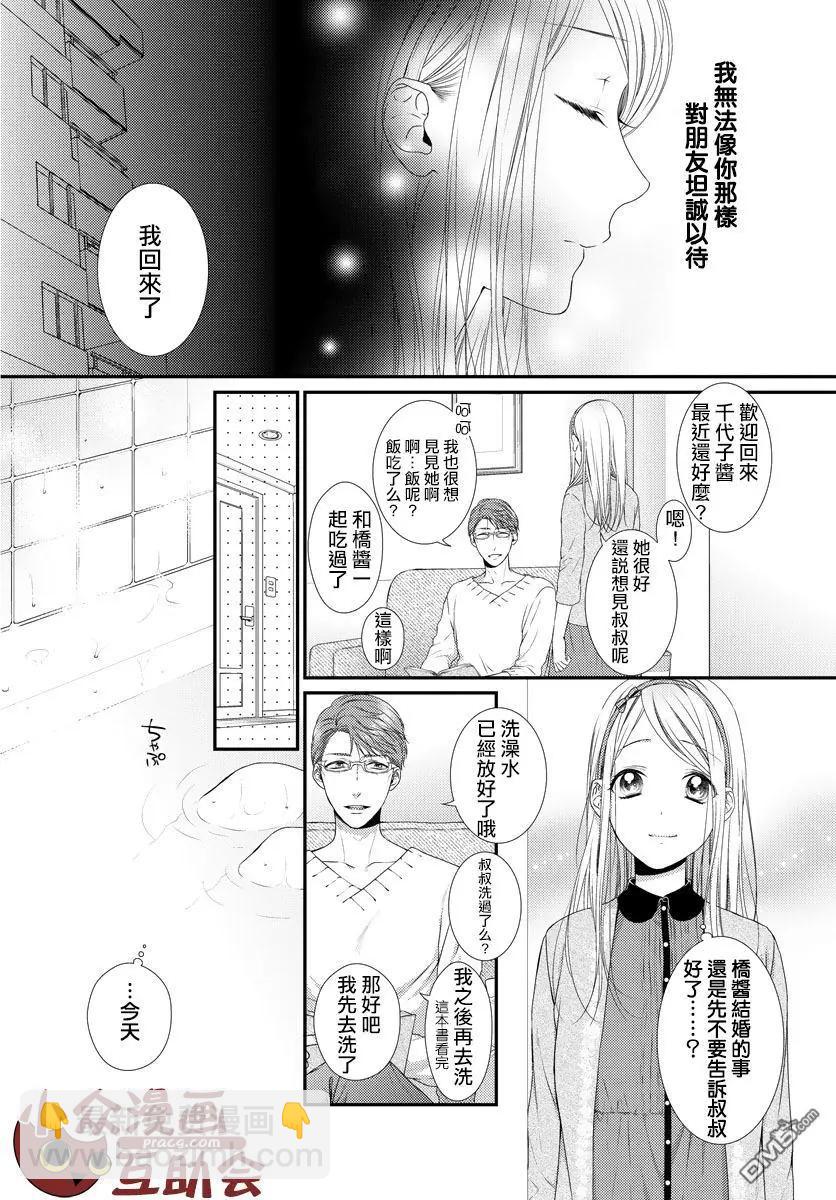 《保护者失格》第11话 第13页