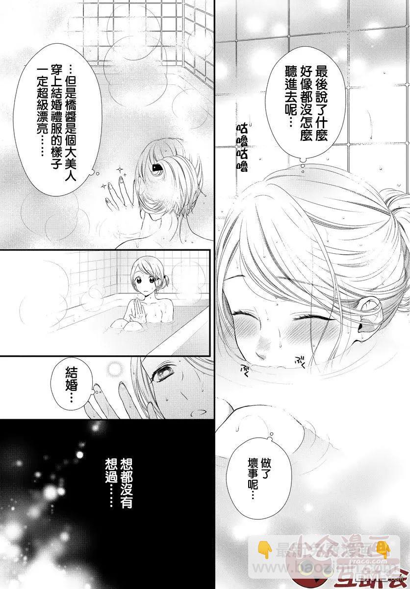 《保护者失格》第11话 第14页