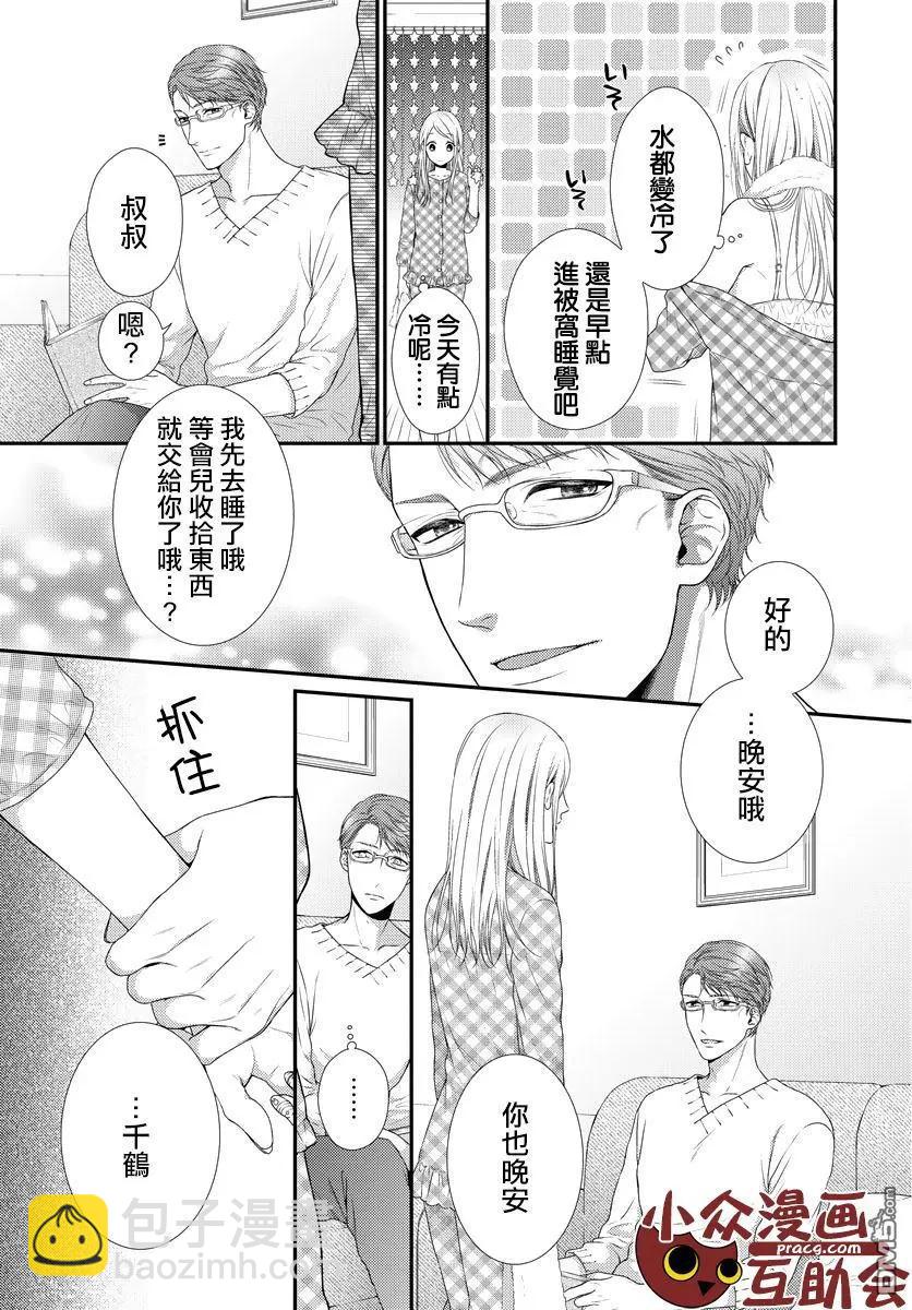 《保护者失格》第11话 第16页
