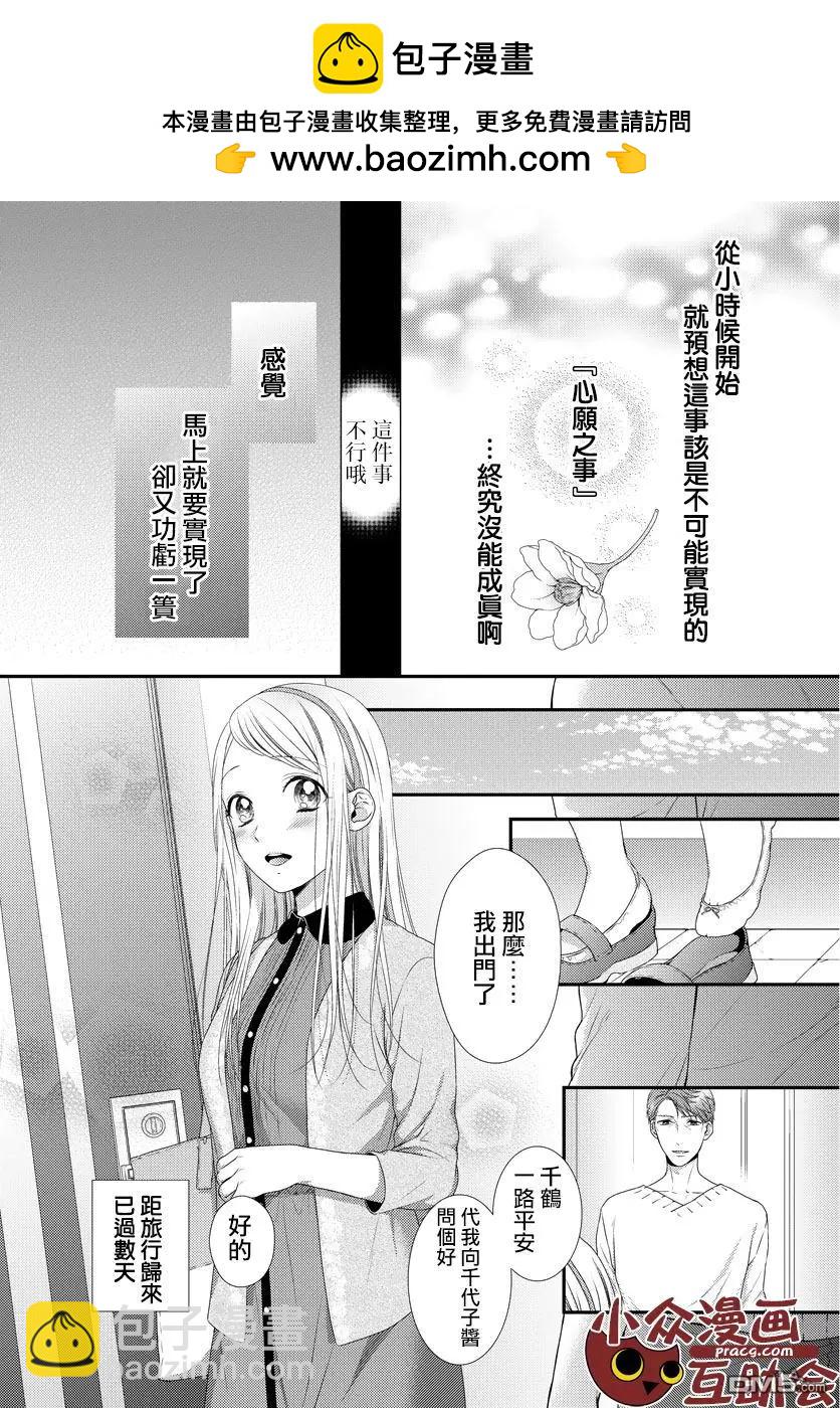 《保护者失格》第11话 第2页