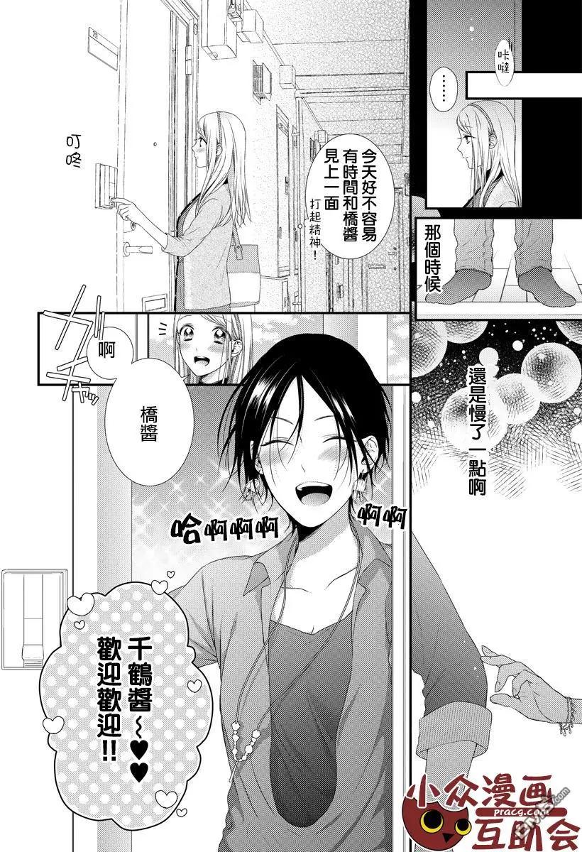 《保护者失格》第11话 第3页