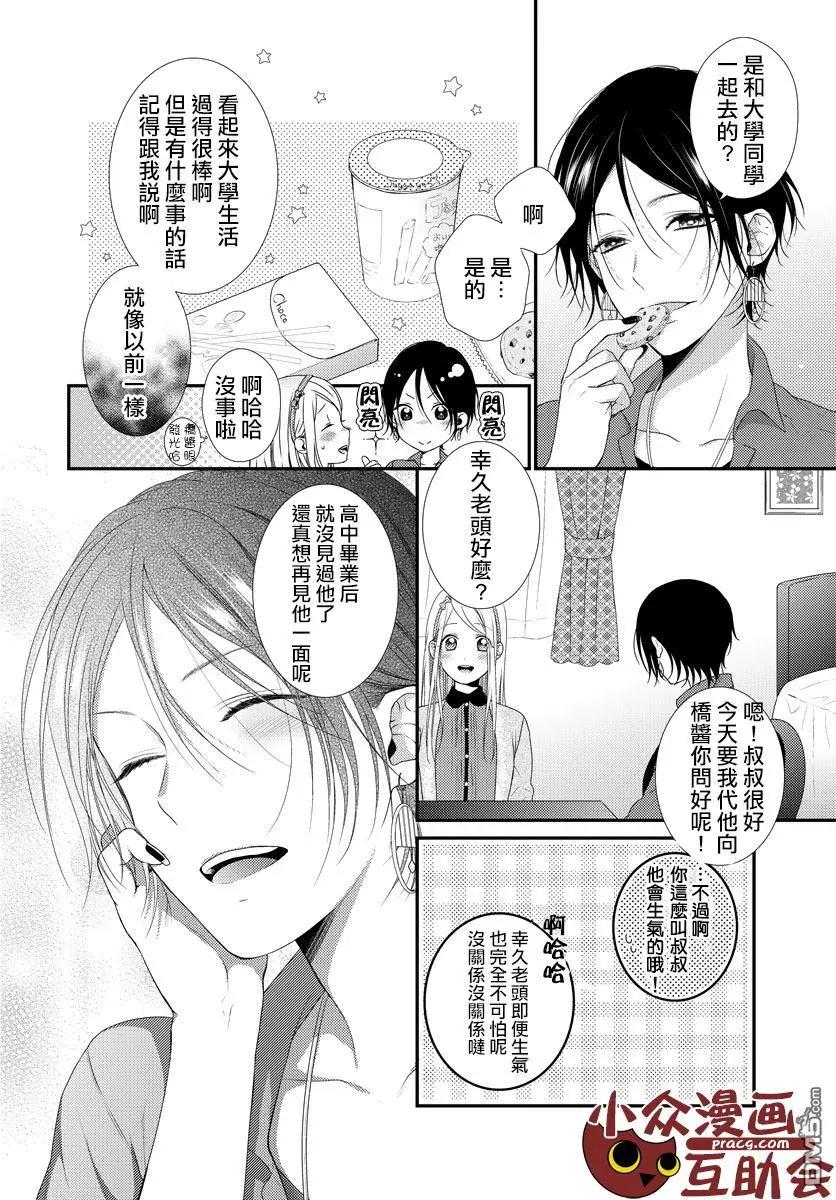 《保护者失格》第11话 第5页