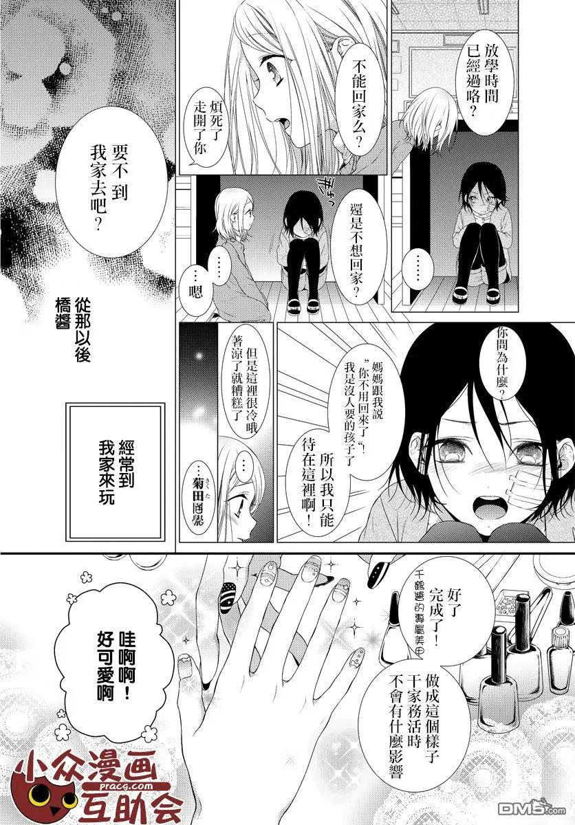 《保护者失格》第11话 第7页