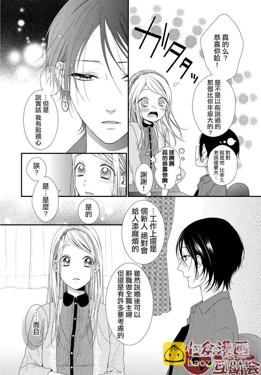 《保护者失格》第11话 第9页