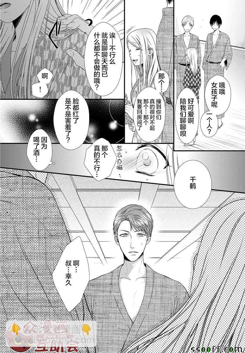 《保护者失格》第9话 第10页