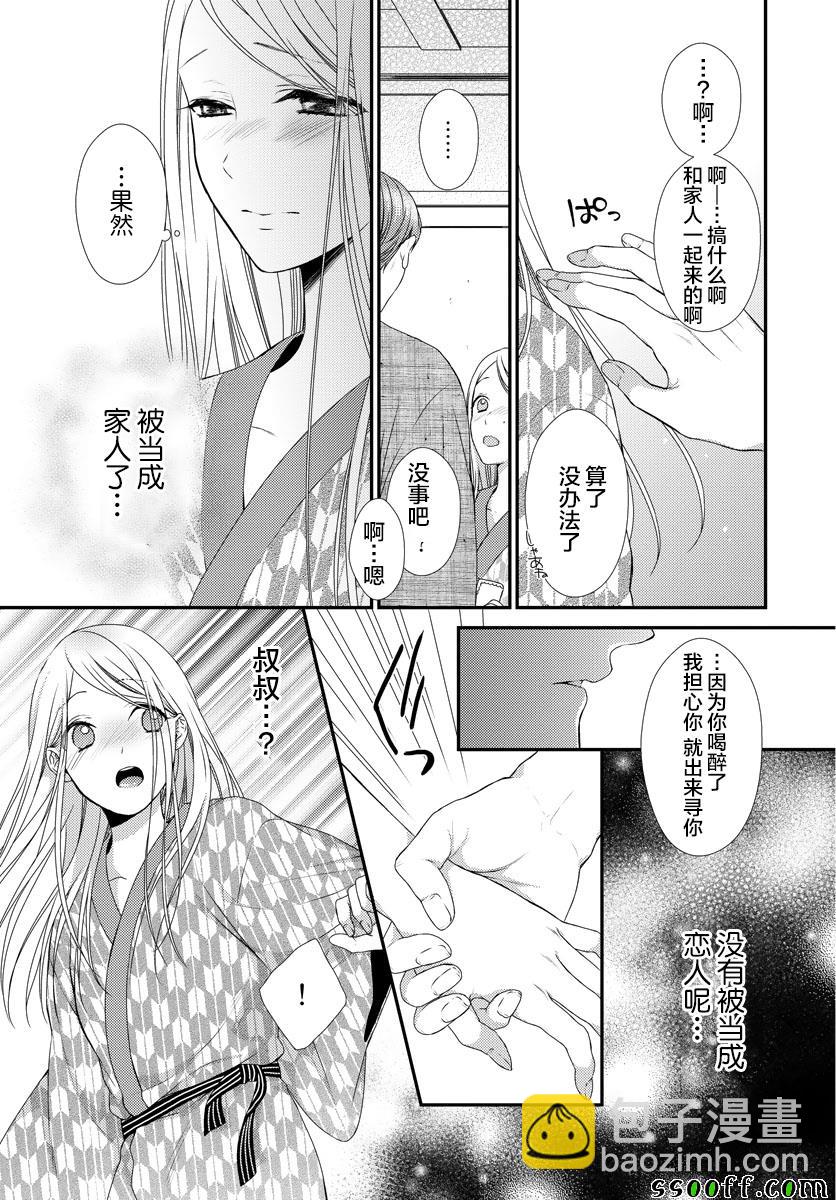 《保护者失格》第9话 第11页