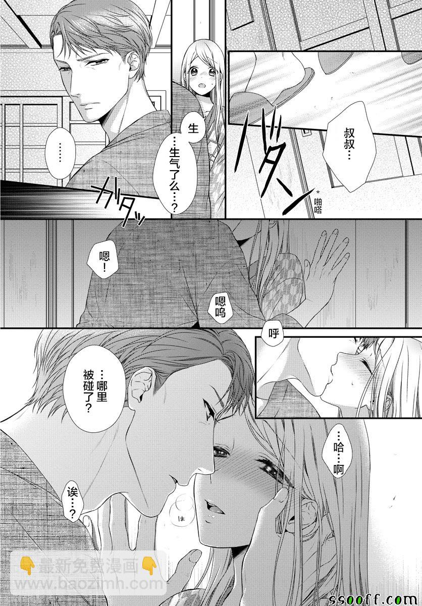 《保护者失格》第9话 第12页