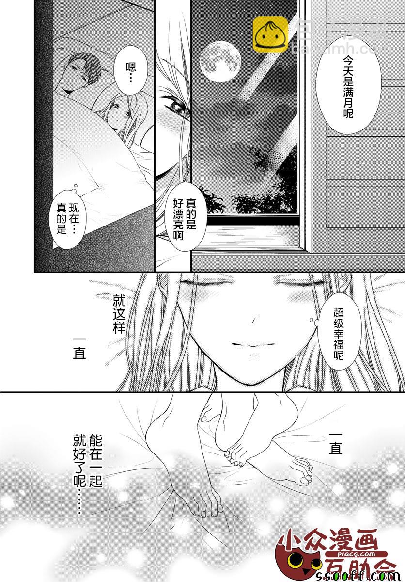 《保护者失格》第9话 第26页