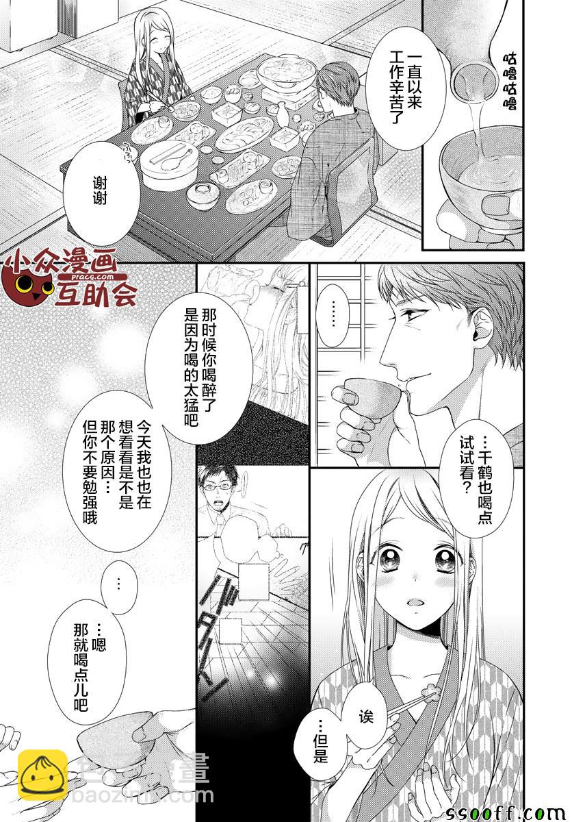 《保护者失格》第9话 第3页
