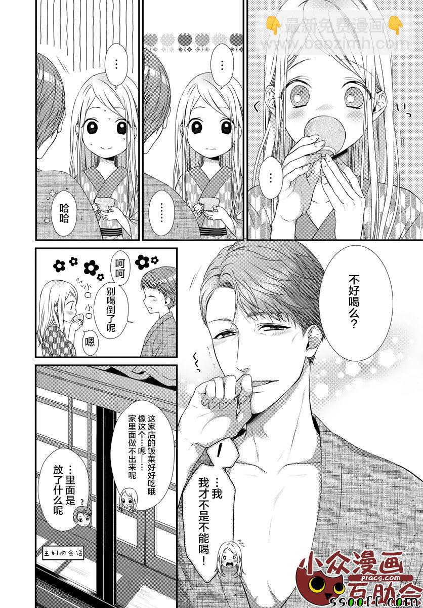 《保护者失格》第9话 第4页