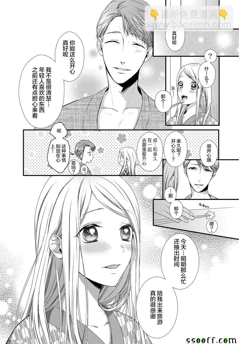 《保护者失格》第9话 第5页