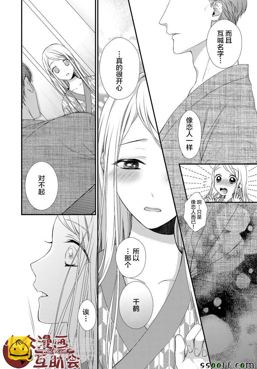 《保护者失格》第9话 第6页