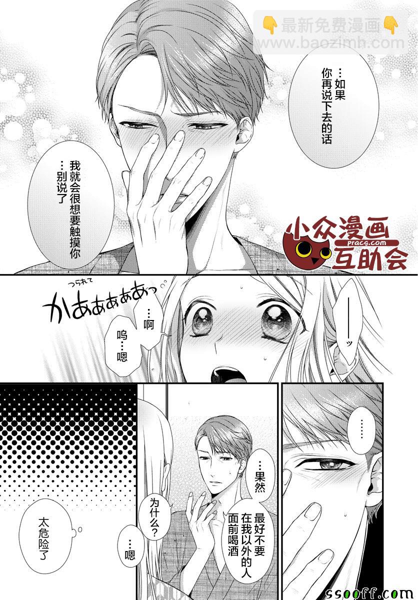 《保护者失格》第9话 第7页