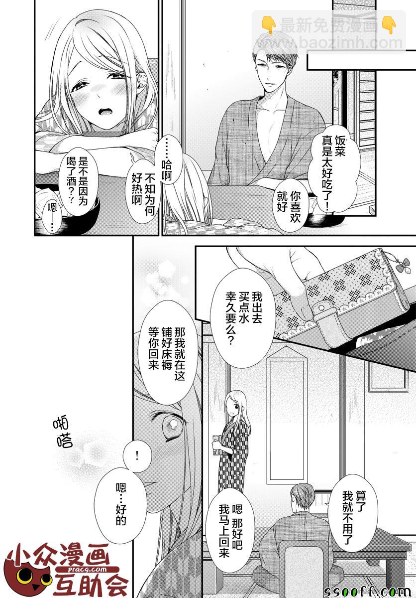 《保护者失格》第9话 第8页