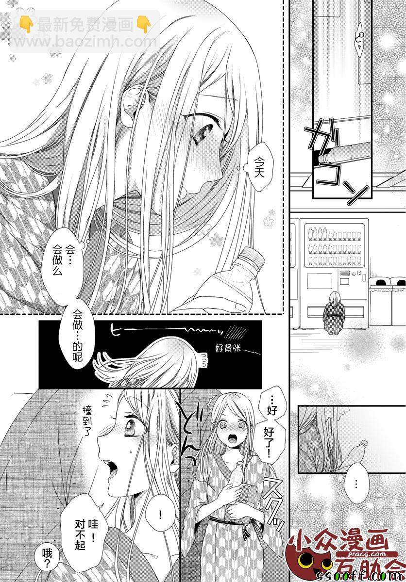 《保护者失格》第9话 第9页