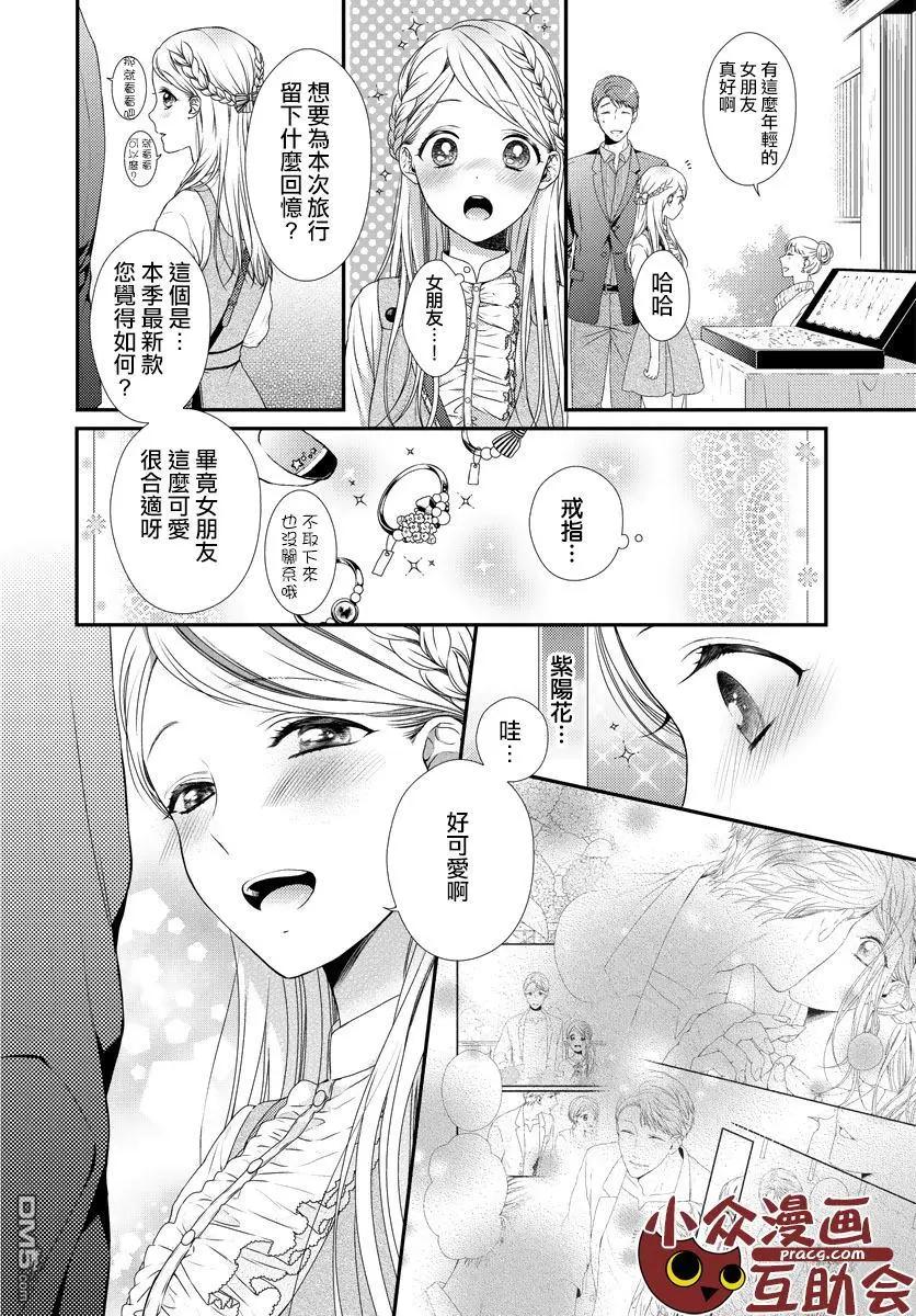 《保护者失格》第10话 第10页