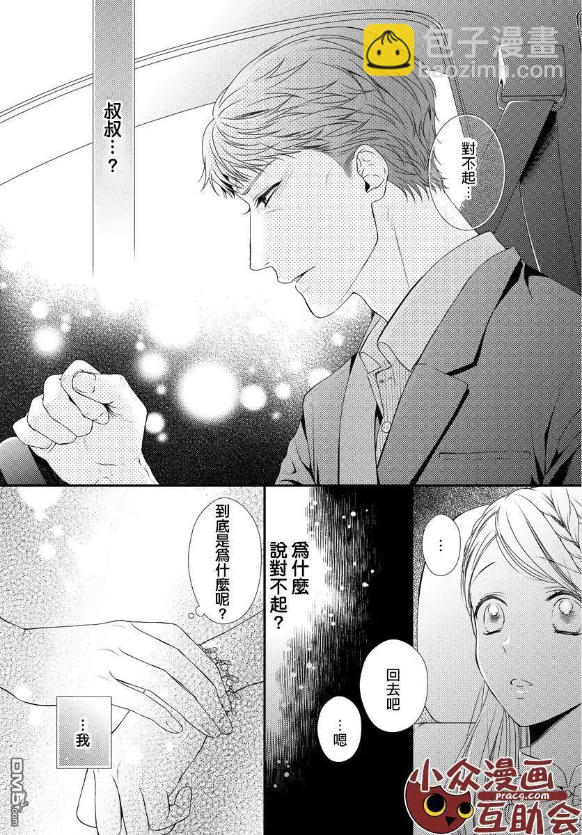 《保护者失格》第10话 第13页