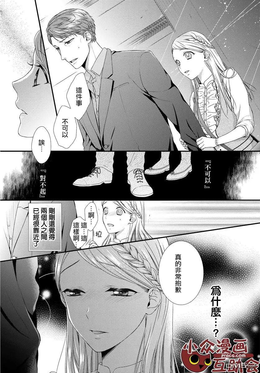 《保护者失格》第10话 第16页