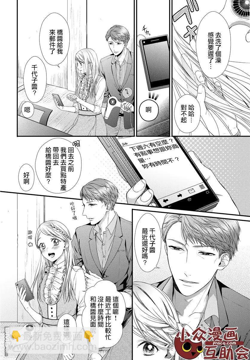 《保护者失格》第10话 第8页