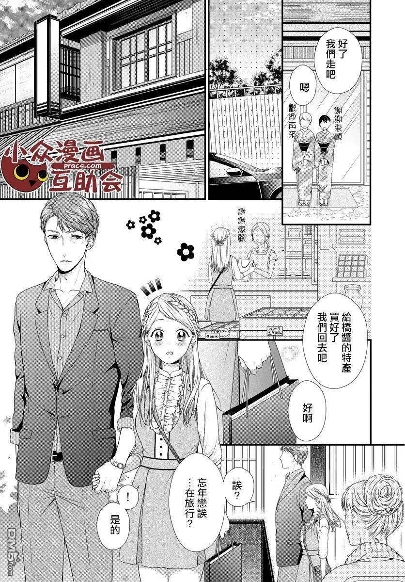 《保护者失格》第10话 第9页
