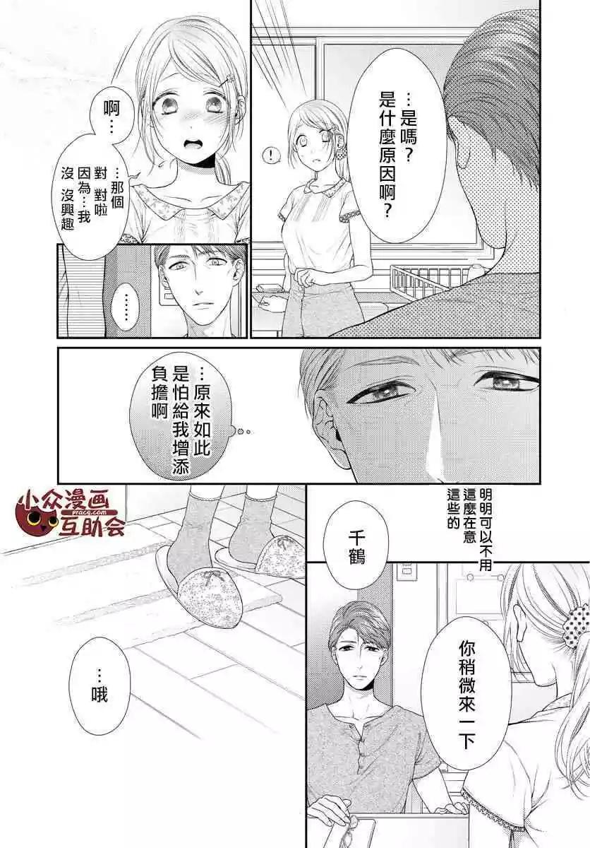 《保护者失格》第16话 第10页