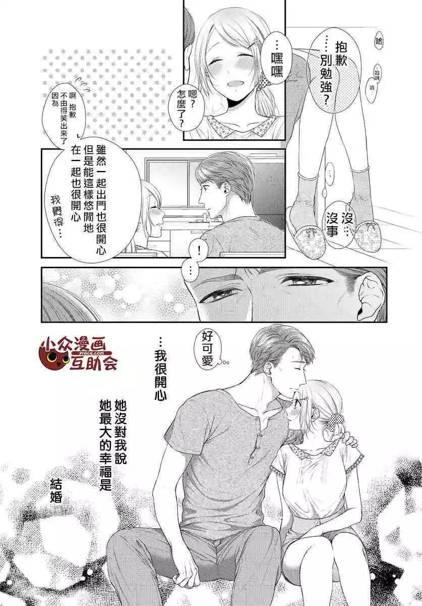 《保护者失格》第16话 第14页