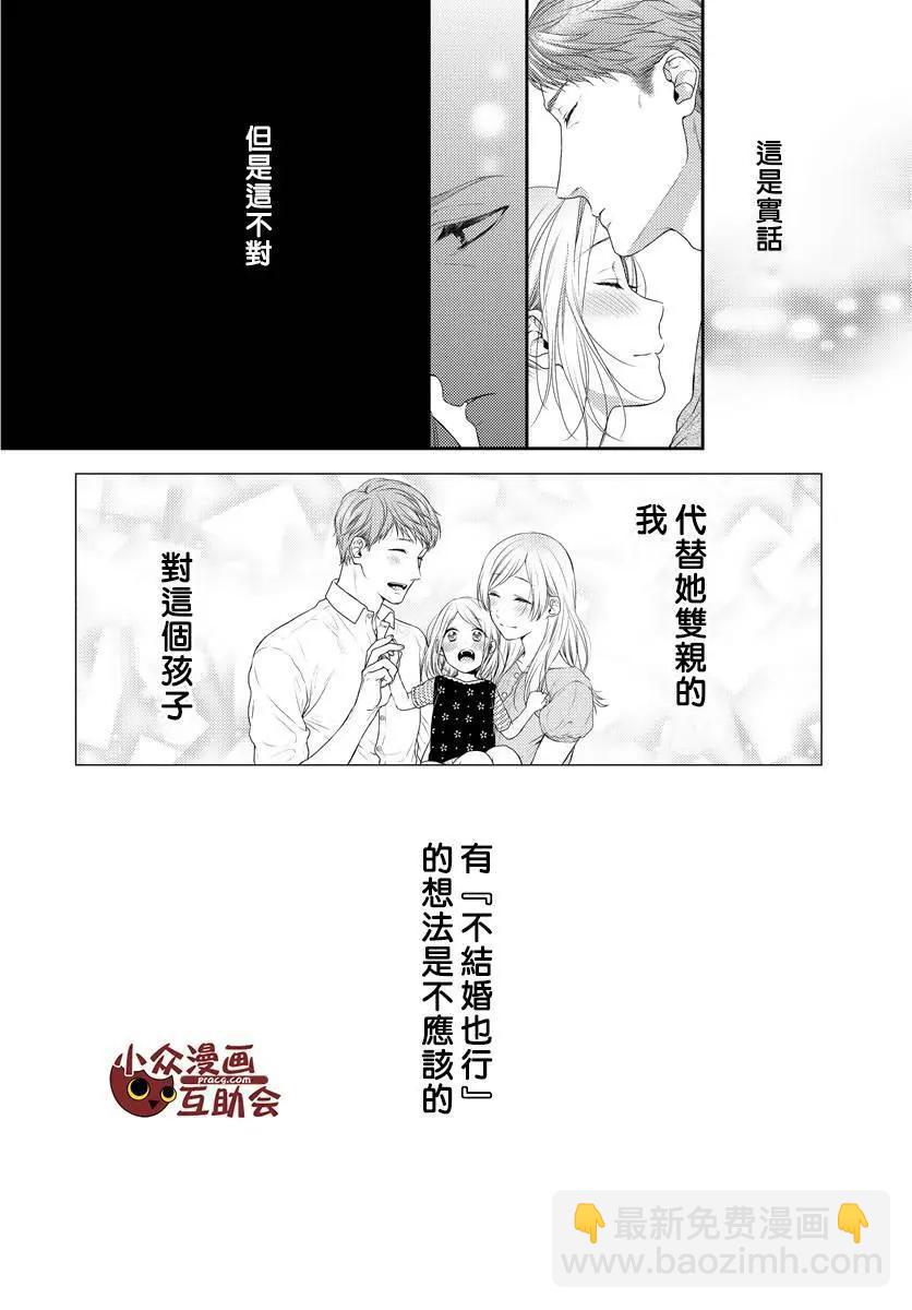《保护者失格》第16话 第15页