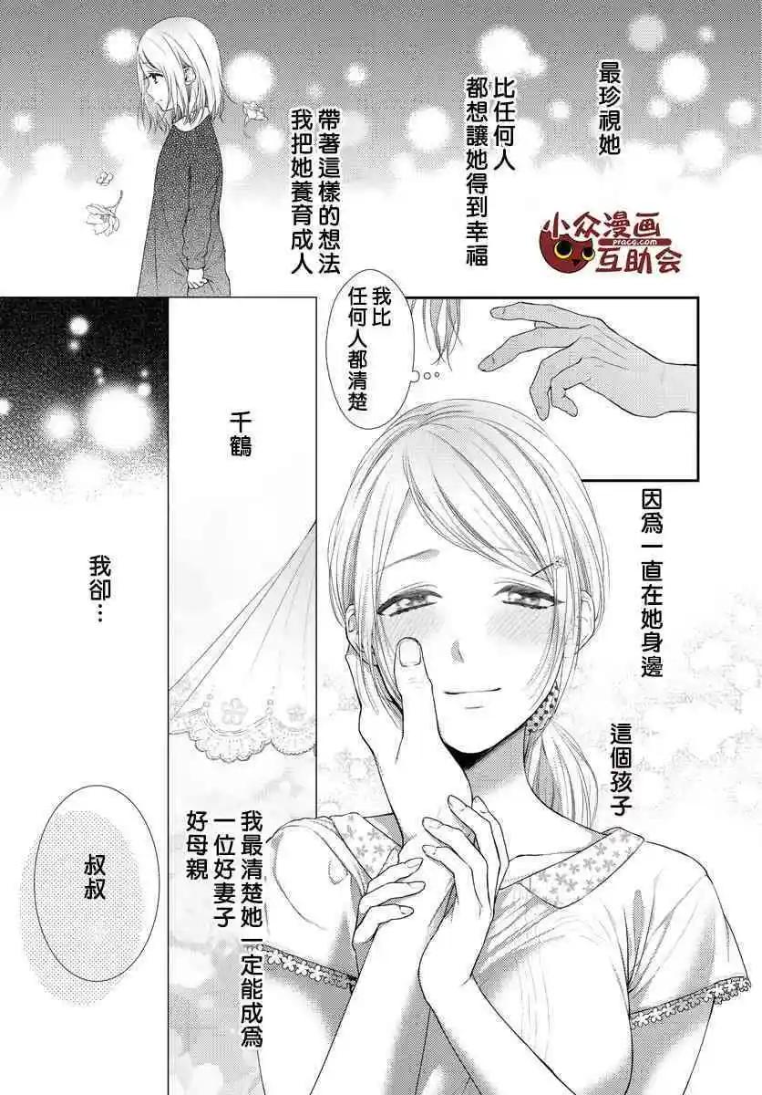 《保护者失格》第16话 第16页