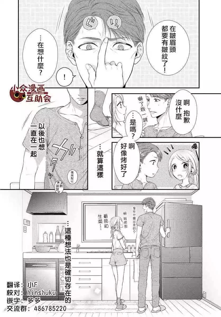 《保护者失格》第16话 第17页