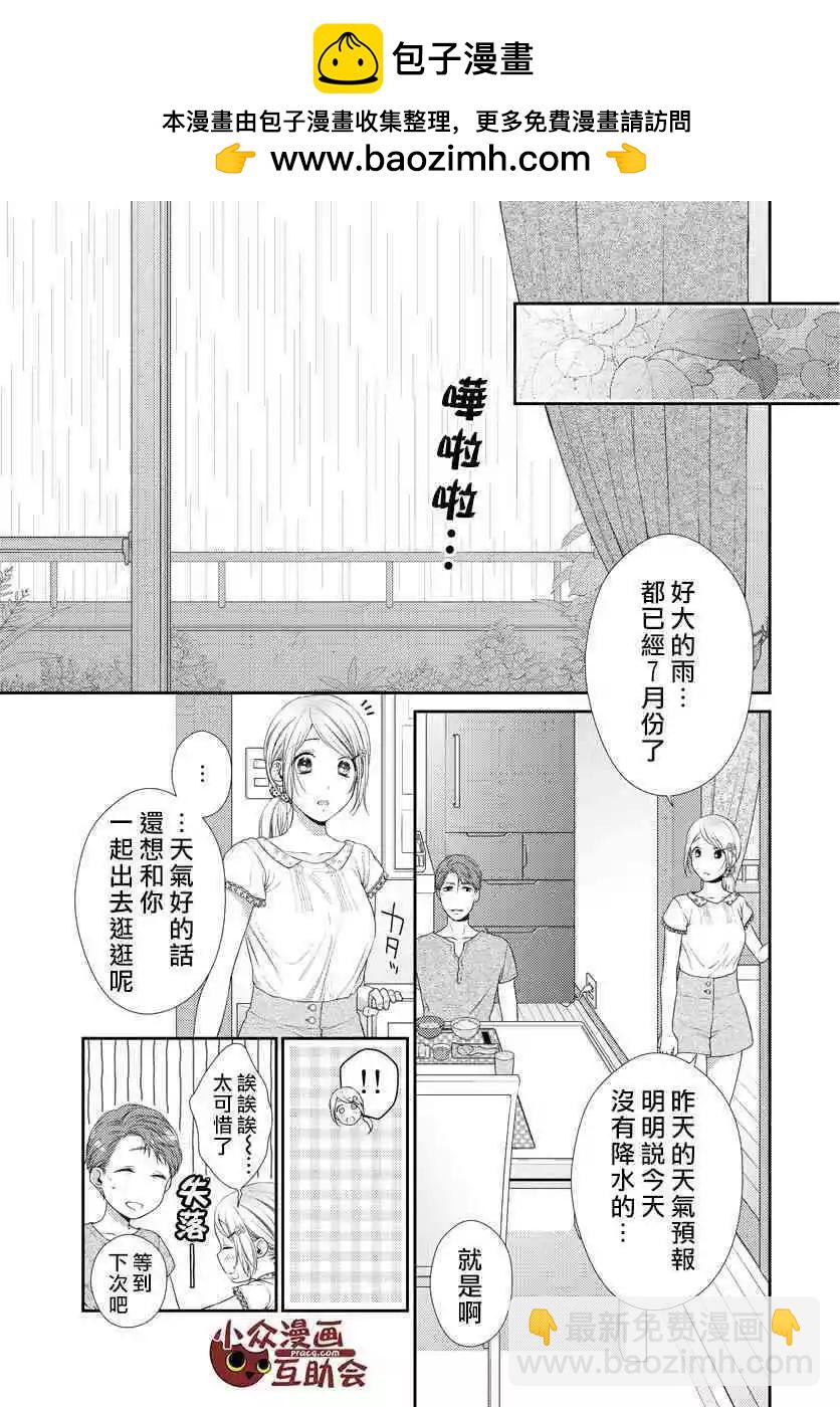 《保护者失格》第16话 第2页