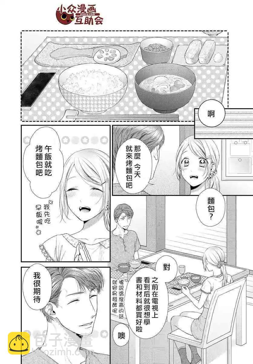 《保护者失格》第16话 第3页
