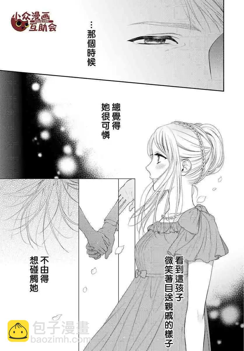 《保护者失格》第16话 第4页