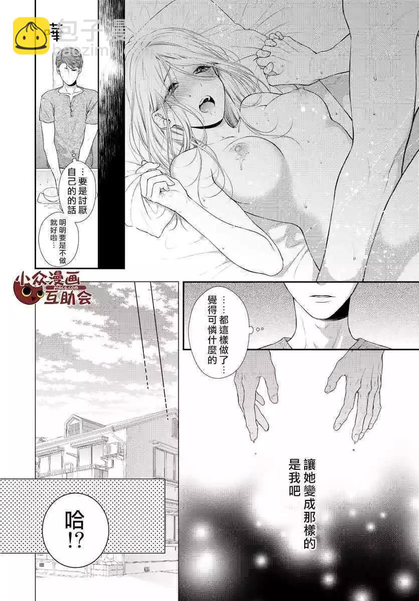 《保护者失格》第16话 第5页